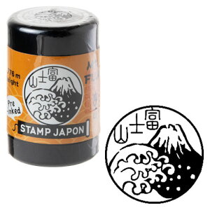 スタンプジャポン浸透印　富士山と荒波 (0548-006)　インクカラー：黒　こどものかお　STAMP JAPON pre-inked stamp