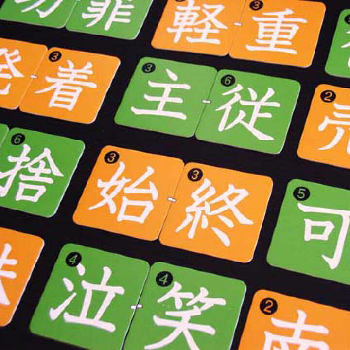 楽天市場 カードゲーム 奥野かるた店 反対語漢字合わせ 2枚のカードをつなぎ合わせて反対語を作るゲーム 年齢目安6歳位 Xff5e こだわりの和雑貨 和敬静寂