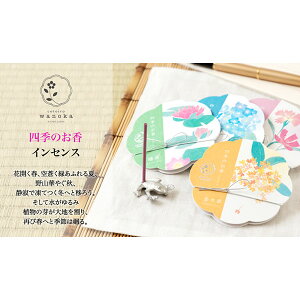 wanoka四季のお香(インセンス)椿《椿をイメージしたおしとやかで深みのある香り》ARTLABIncensestick