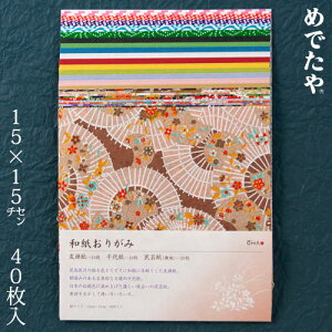 ߂ł@a肪݁@15×15cm@40@FTE㎆E|gݍ킹܂莆Zbg@Japanese paper origami