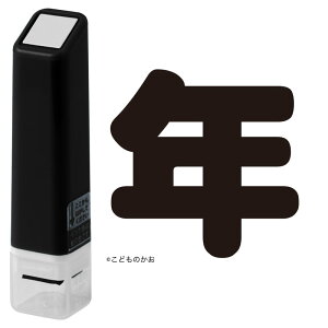 年(0556-619) スケジュール浸透印スタンプ こどものかお(インク:ブラック) ※在庫限り