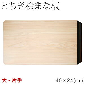 ƂO܂Ȕ@hЎ@ (40×24cm)@EaR̕Oꖇgp@Cypress cutting board Tochigi craft