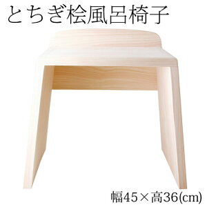 ƂO@pC֎q@iʍ36cmj@EaR̕Oꖇgp@Cypress bath chair Tochigi craft