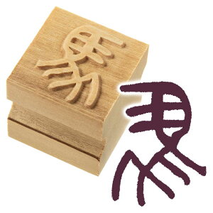 京からかみ 版木スタンプ 左馬 2026年干支・午 令和8年 季節のお便り 年賀状 便箋 手紙 木版ミニスタンプ 京都府の工芸品