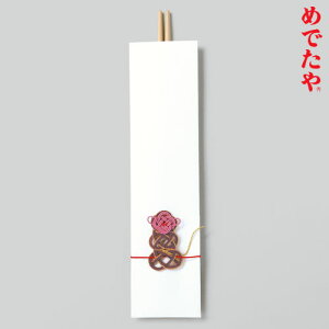 @߂ł@x@\@۔1V@Tableware of New Year Mizuhiki zodiac monkey chopsticks
