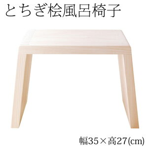 ƂO@pC֎q@iʍ27cmj@EaR̕Oꖇgp@Cypress bath chair Tochigi craft