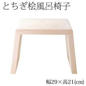 ƂO@pC֎q@iʍ21cmj@EaR̕Oꖇgp@Cypress bath chair Tochigi craft
