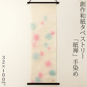 �n��a���^�y�X�g���[�@���T�@�����066�@���{�̐E�l�ɂ�����a�����i�@Tapestry of Japanese paper made by Japanese craftsmen