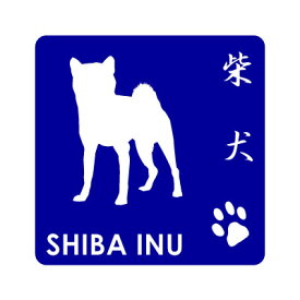 楽天市場 柴犬 シルエットステッカーの通販