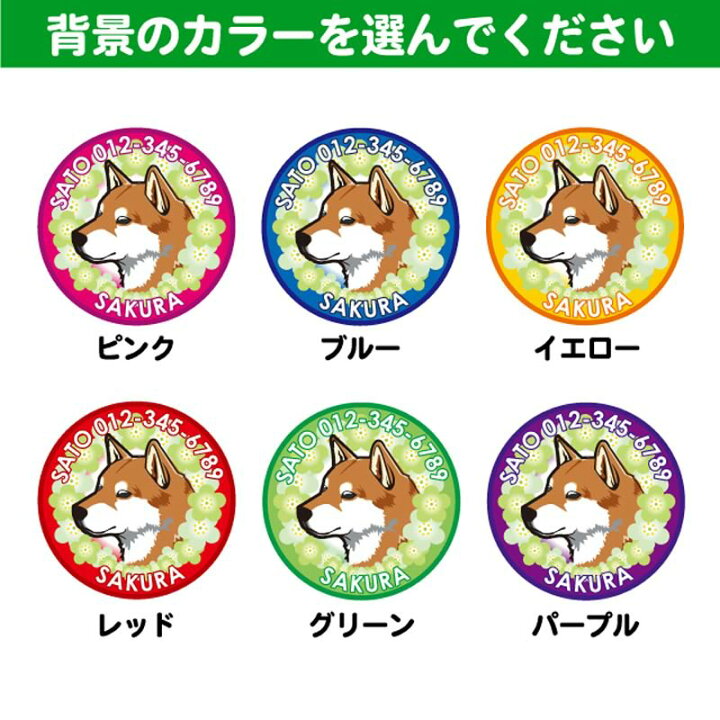 楽天市場】迷子札 和犬と花丸（梅） 柴犬 秋田犬 甲斐犬 紀州犬 四国犬 