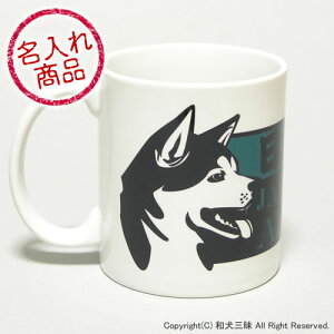 マグカップ プレゼント 名前入り その他犬用ペットグッズの人気商品 通販 価格比較 価格 Com