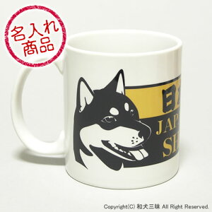 マグカップ プレゼント 名前入り その他犬用ペットグッズの人気商品 通販 価格比較 価格 Com