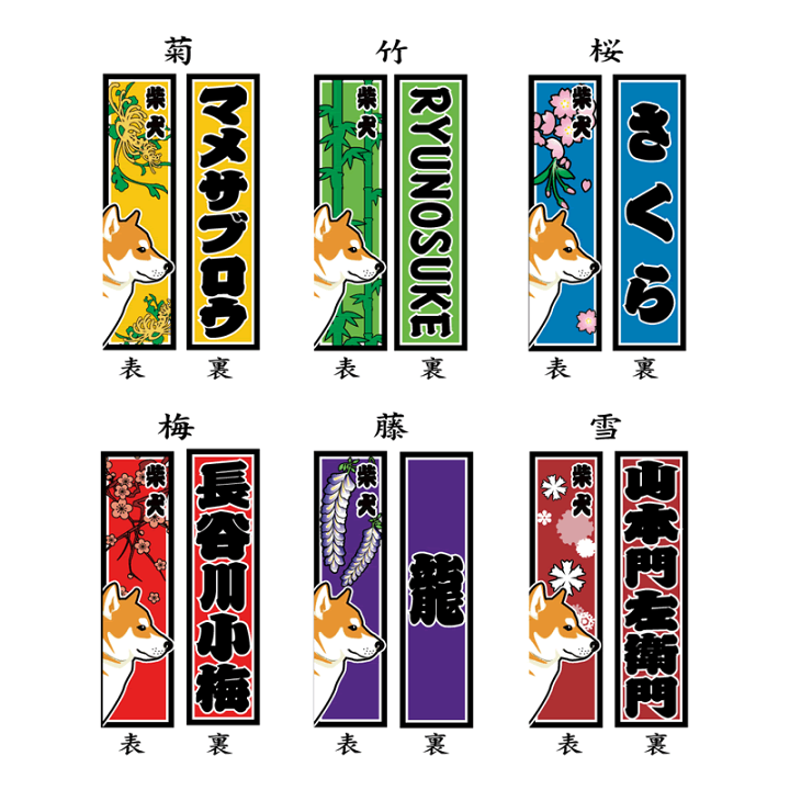 楽天市場】お名前キーホルダー 千社札風（和犬） 秋田犬 甲斐犬 紀州犬