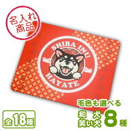 お名前マウスパッド 笑い犬（和犬） 秋田犬 甲斐犬 紀州犬 四国犬 柴犬 黒柴犬 白柴犬 北海道犬 狆 日本…