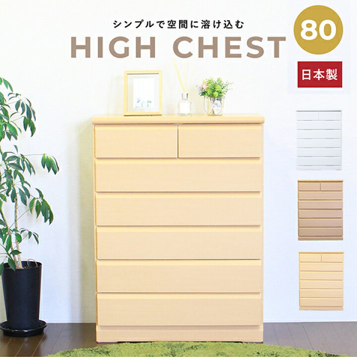 楽天市場】タンス 棚 チェスト 完成品 ハイチェスト 箪笥 整理ダンス 