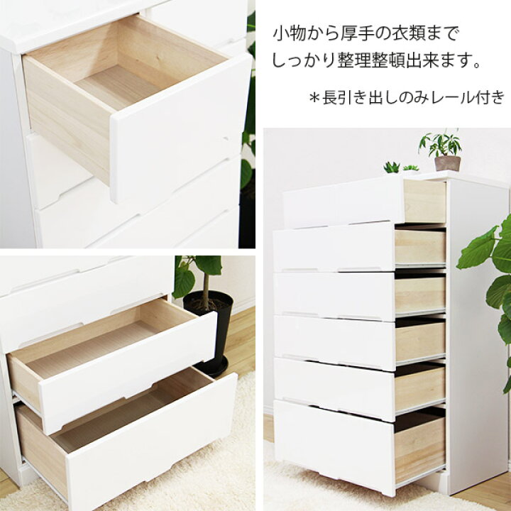 楽天市場】タンス チェスト ハイチェスト 幅80cm 引き出し 6段 白 