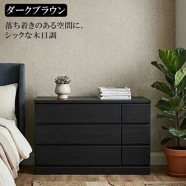 楽天市場】日本製 ローチェスト 幅120cm 完成品 大川家具 6杯 タンス 