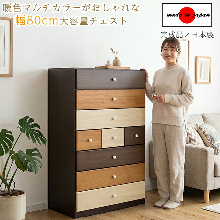楽天市場】チェスト タンス ハイチェスト 幅80cm 7段 大容量 衣類収納 