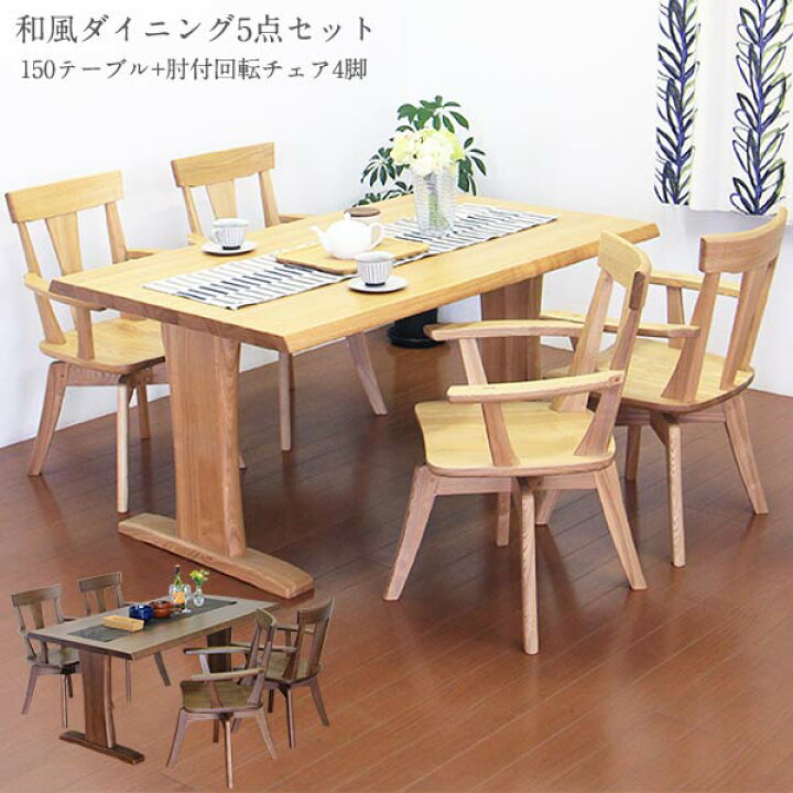 ☆ジモティー割引有☆ 回転椅子ダイニング5点セット 中古品