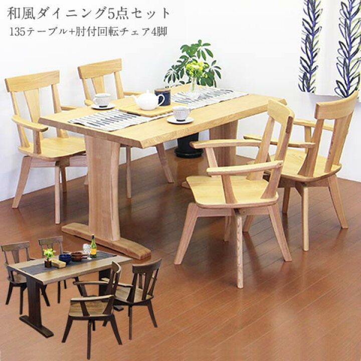 楽天市場】ダイニングセット ダイニングテーブルセット 木製 4人掛け 