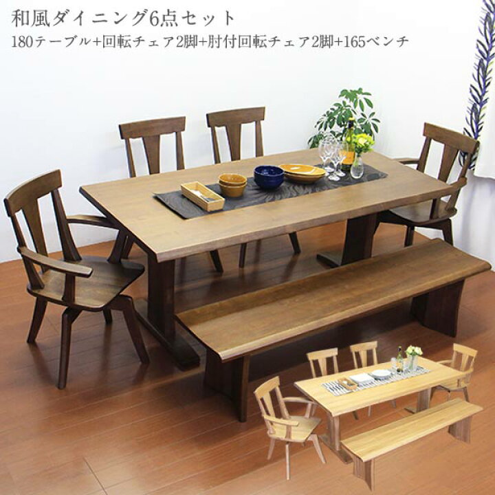 極美品— 定価22万原木ダイニングテープル6人用（回転式チェアシト6脚 