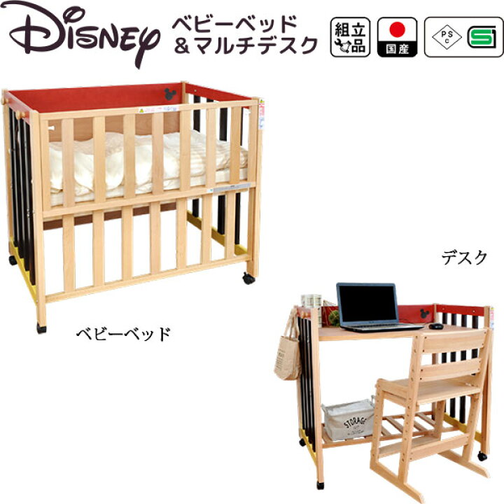 楽天市場 マルチデスク ベビーベッド ディズニー 日本製 木製 おしゃれ かわいい インテリアmoka