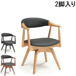 ダイニングチェア ダイニングチェアー チェア チェアー いす 椅子 食卓チェア 食卓椅子 回転チェア 2脚 ダイニングチェア2脚 ダイニングチェアー2脚 チェア2脚 椅子2脚 幅58.4cm 単品 スタイリ