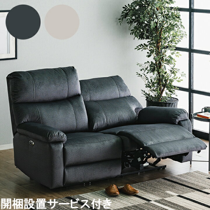 楽天市場】【開梱設置無料】 ソファ 電動ソファ 電動幅160cm レザー 