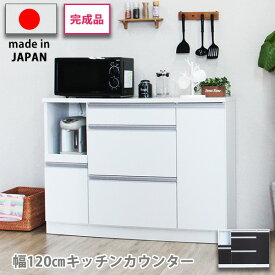 【SS期間限定p10倍！要エントリー+5％OFFクーポン】キッチンカウンター キッチンボード 完成品 幅120cm レンジ台 キッチン棚 キッチン収納 家電収納 スライドカウンター付 コンセント付 大川家具 カップボード