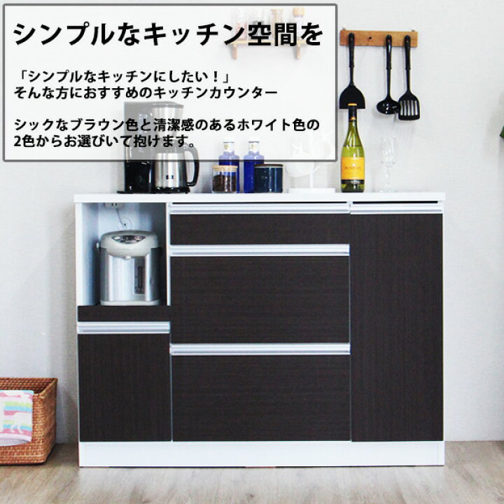 楽天市場】キッチンカウンター 幅120cm 完成品 食器棚 ロータイプ 
