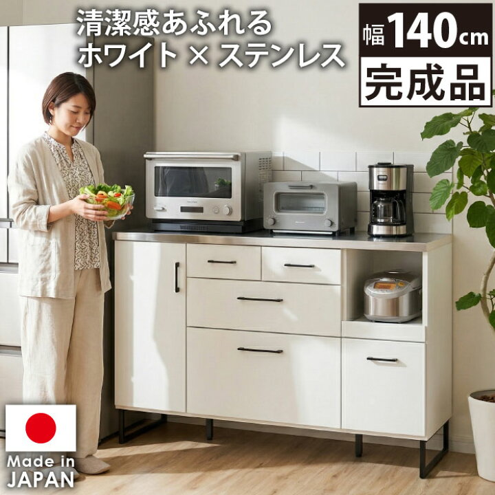 楽天市場】キッチンカウンター 幅140cm 完成品 日本製 国産 間仕切り 