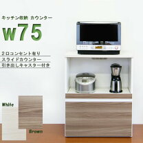 楽天市場】食器棚 幅75 レンジボード（テイスト（インテリア）モダン 