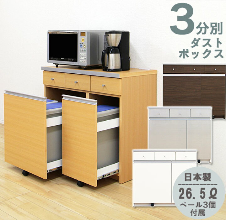 楽天市場 ダストボックス キッチンカウンター ペール付き ゴミ箱 キッチン 収納 3分別 キッチン用ごみ箱 幅90cm キャスター付き 引き出し付き インテリアmoka