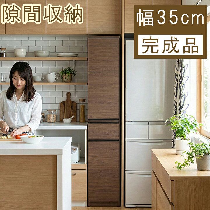 楽天市場】幅35cm スリム収納 カップボード ランドリーラック 完成品 