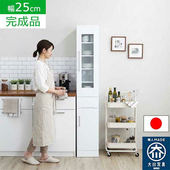 楽天市場】食器棚 完成品 25幅 幅25cm スリム食器棚 スリムボード 国産  