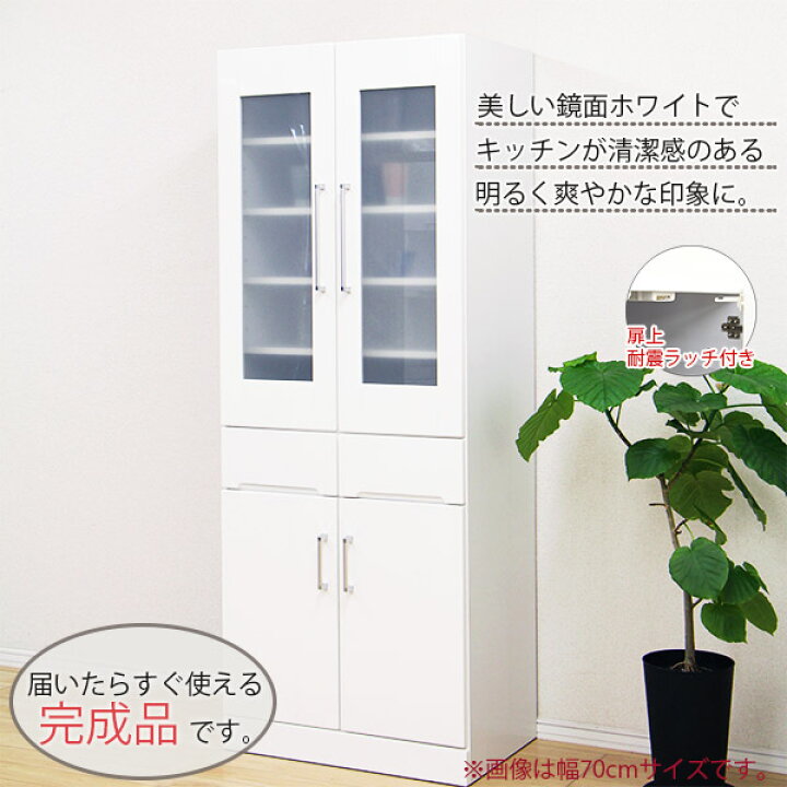 楽天市場】【10％オフ＋値引クーポン】食器棚 完成品 幅80cm 80幅食器 