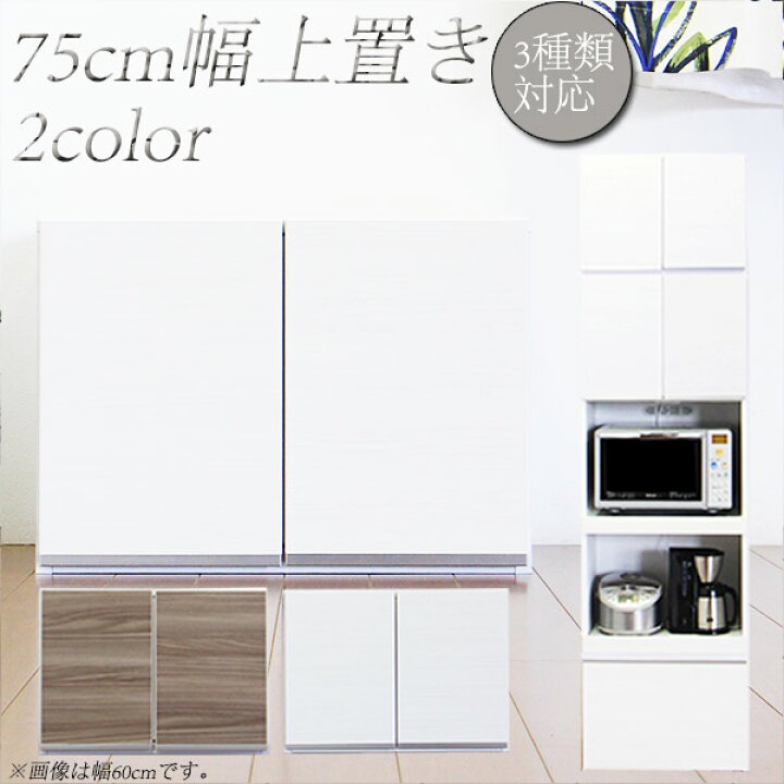 楽天市場】【6％OFFクーポン】上置き カップボード 食器棚用 収納棚 