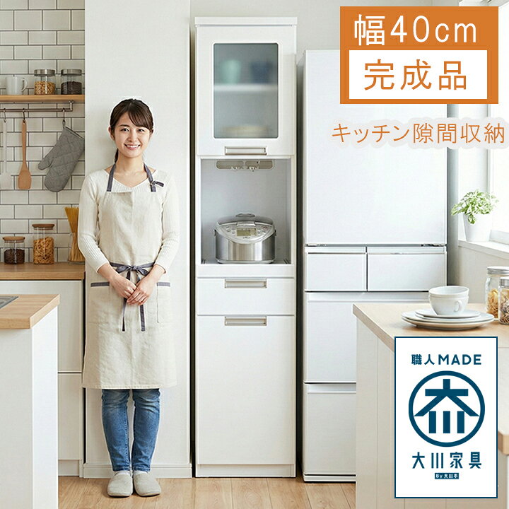 楽天市場】キッチン 隙間収納 幅40cm 完成品 大川家具 スリム 食器棚 