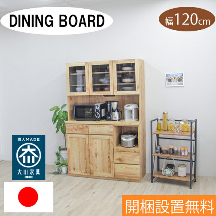 楽天市場】【開梱設置無料】 レンジボード カップボード  