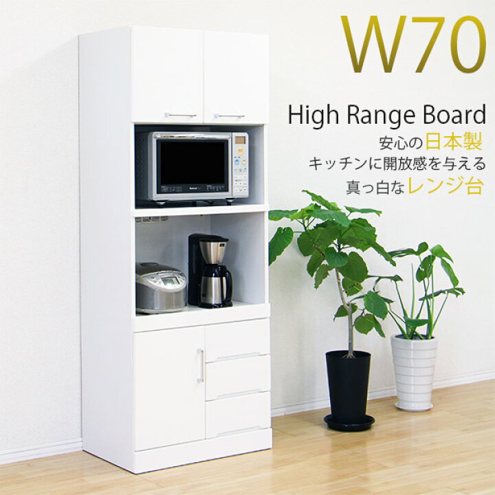 楽天市場】カップボード レンジ台 幅70cm キッチンカウンター 完成品 