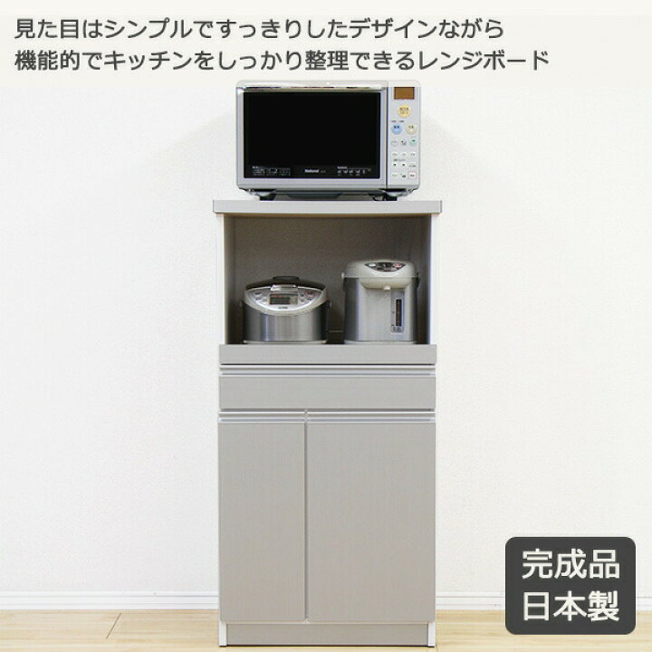 楽天市場】レンジ台 レンジボード スリム 完成品 コンパクト 棚 国産 