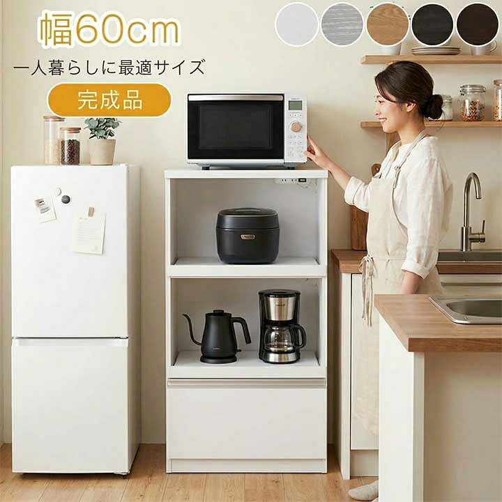 楽天市場】レンジ台 幅60cm 完成品 冷蔵庫横収納 隙間収納 一人暮らし 