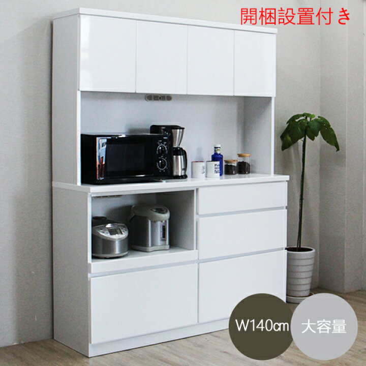 楽天市場】【開梱設置無料】 カップボード レンジ台 キッチンボード 