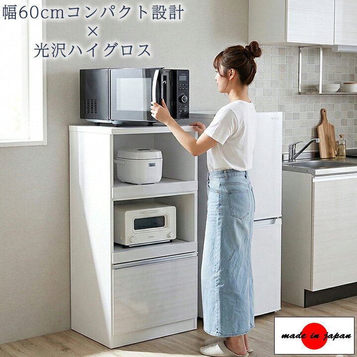楽天市場】レンジ台 幅60cm 日本製 レンジボード 完成品 キッチン 