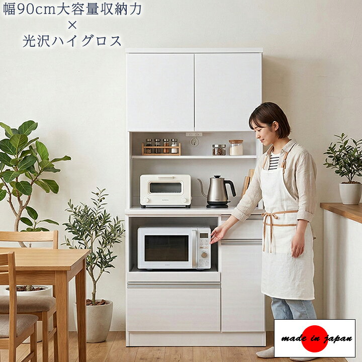 楽天市場】日本製 食器棚 レンジボード 幅90cm キッチンボード レンジ 