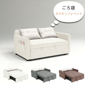 ソファベッド 折りたたみ 2人掛けソファ リクライニング スタイリッシュ アイボリー ブラウン ダークグレー 3way カウチベッド おしゃれ 一人暮らし ワンルーム 新生活 シンプル 大川 引っ越