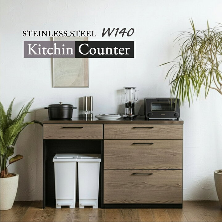 楽天市場】【10％オフ＋値引クーポン】幅140cm キッチンカウンター 