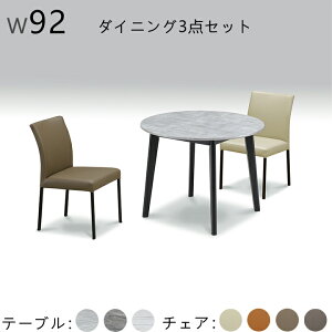 【10%OFFクーポン!】ダイニング3点セット ダイニングテーブルセット ダイニングセット 丸テーブル 食卓セット 3点セット 2人掛け 2人用 幅92cm ホワイト グレー ライトグレー シンプル モダ