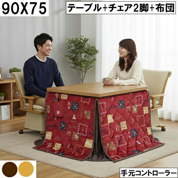 楽天市場】幅90cm ダイニングこたつセット 回転チェア2脚＋掛布団 赤 