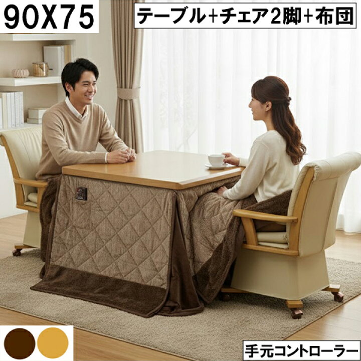 楽天市場】【10％オフ＋値引クーポン】幅90cm ダイニングこたつセット 